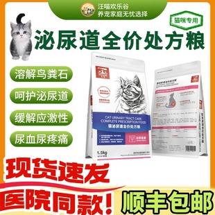 合宠猫泌尿道全价处方粮 溶解鸟粪石结晶结石舒缓情绪尿血尿痛