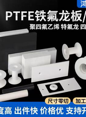 聚四氟乙烯板铁氟龙垫片密封圈黑色防静电PTFE板塑料王板定制加工