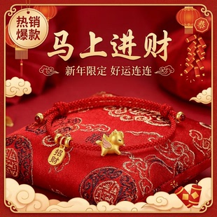 黄金马年本命年手链女5d硬金生肖马转运珠红绳手串送女友情人礼物