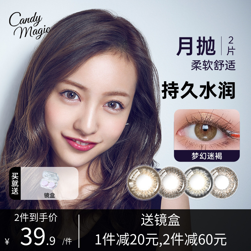 candymagic美瞳月抛2片自然隐形近视眼镜大小直径旗舰店正品官网