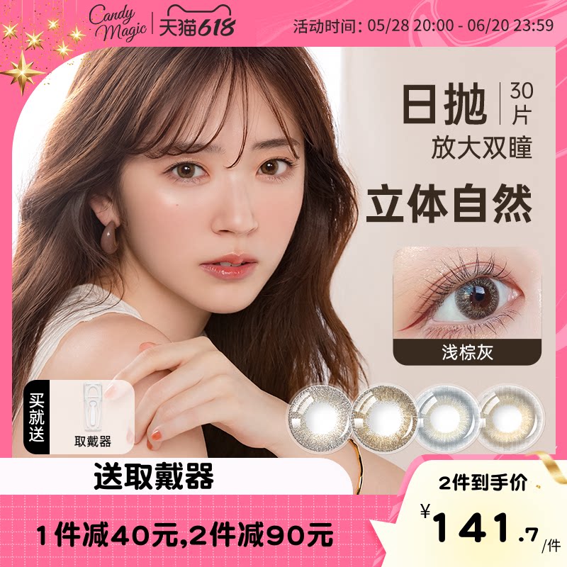 美瞳日抛30片大直径14.5温柔风非离子隐形近视眼镜正品大牌带度数