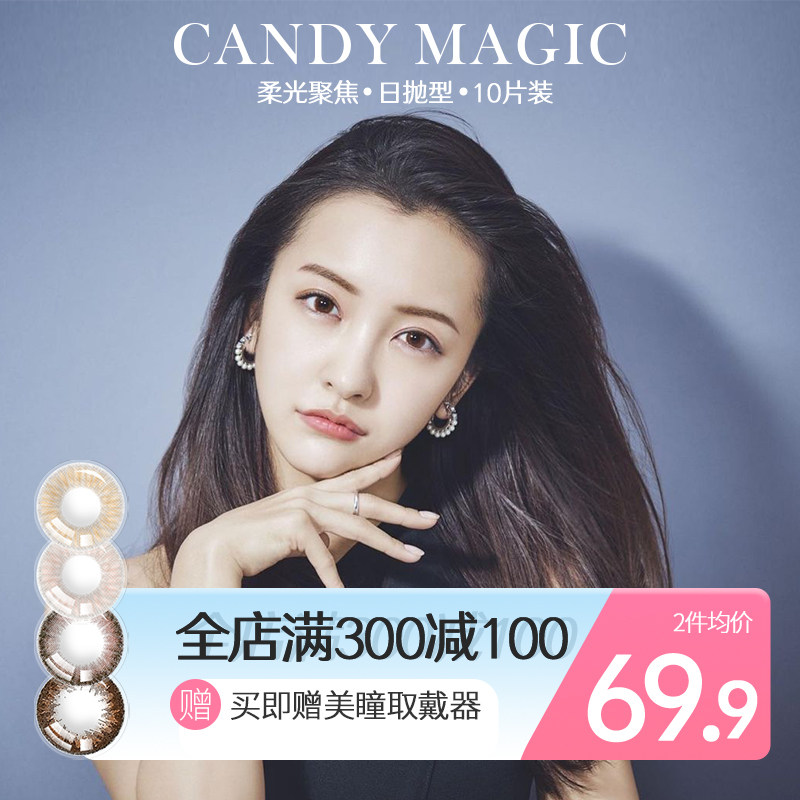日本candymagic美瞳日抛大小直径10片自然混血彩色隐形眼镜旗舰店