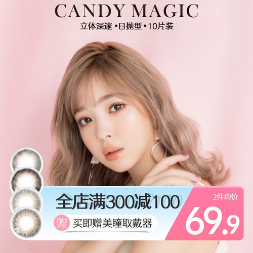 推荐隐形眼镜价格 推荐隐形眼镜图片 星期三