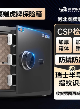 【CSP认证款】虎牌保险柜家用小型保险箱防盗全钢新款30/40CM指纹密码可入墙床头入衣柜迷你隐形办公室保管箱