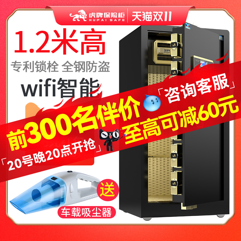 虎牌保险柜家用办公双门120cm
