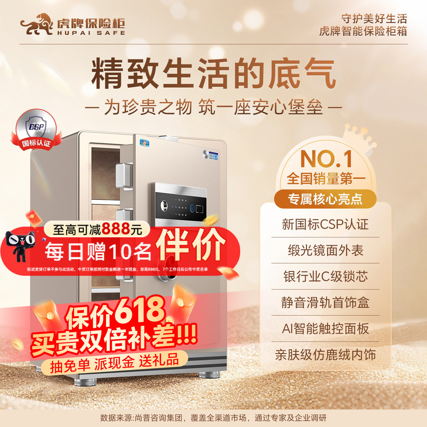 国标CSP认证|虎牌保险柜家用小型保险箱2026新款智能防火防盗家庭存钱全钢搬不走4560高指纹办公室床头柜一体