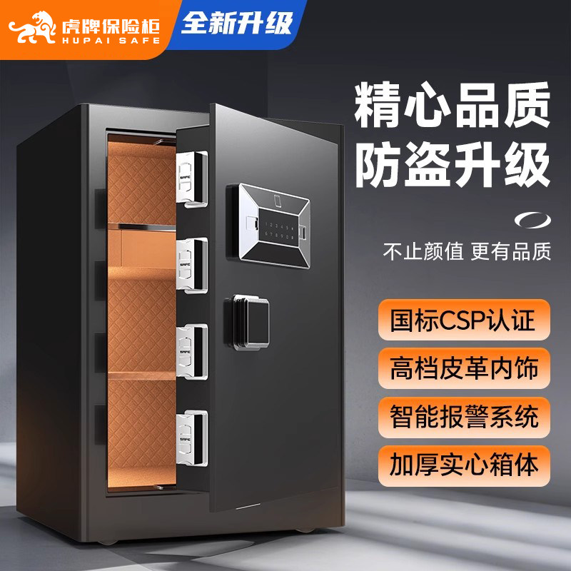 虎牌2026新款小型家用保险柜CSP认证指纹wifi多功能远程控制智能防盗45/60/70/80cm家庭办公室存钱密码保险箱