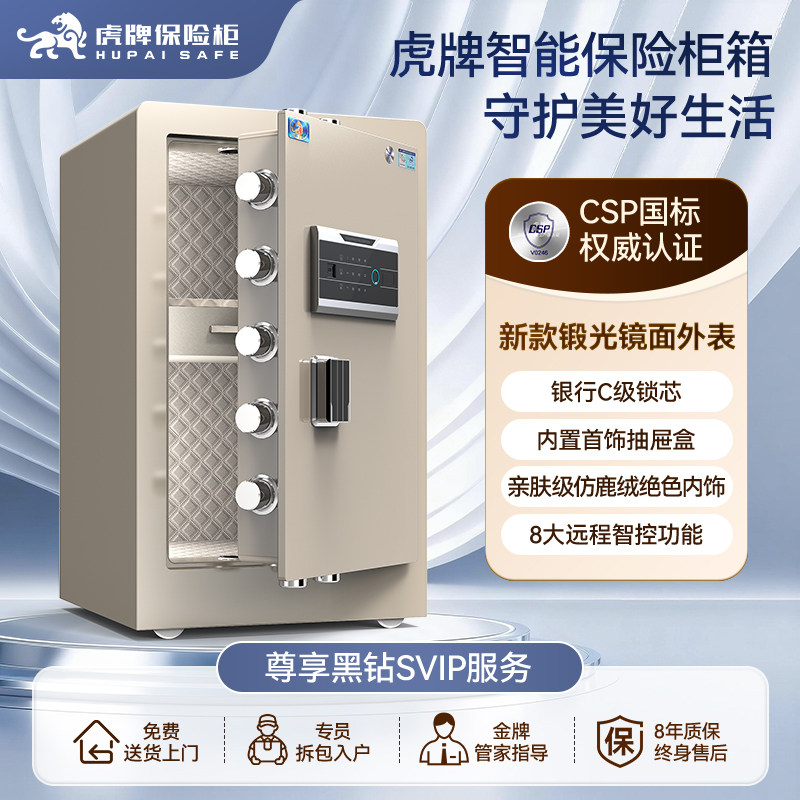 虎牌保险柜家用2026新款保险箱CSP认证80/120/150cm单双门大型搬不走的办公室全钢防盗家庭嵌入式指纹密码箱