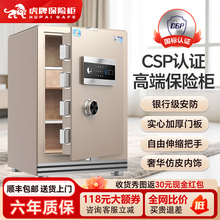 虎牌保险柜家用小型保险箱2025新款高端国标CSP认证原3c家庭存钱全钢搬不走30cm45/60智能指纹密码床头柜一体
