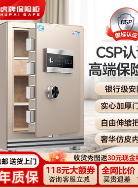 虎牌保险柜家用小型保险箱2026新款高端国标CSP认证原3c家庭存钱全钢搬不走30cm45/60智能指纹密码床头柜一体
