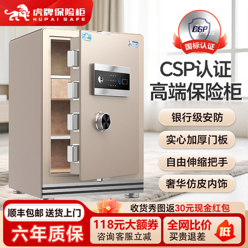 虎牌保险柜箱小型家用国标认证