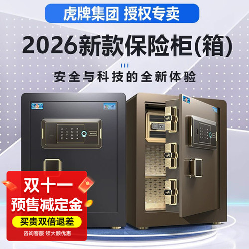 虎牌保险柜家用小型防撬防盗