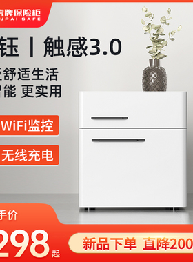【北钰系列】虎牌床头柜智能无线充电保险柜家用51cm高指纹WiFi操控多功能保险箱防盗隐形办公夜灯保管箱