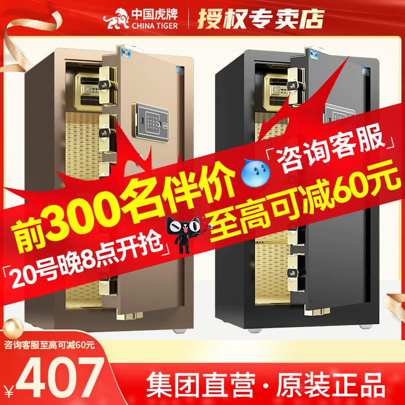 虎牌保险柜家用保险箱官方旗舰防盗全钢2024新款办公室商用60/80cm1.2米指纹密码大容量文件保管箱床头入衣柜