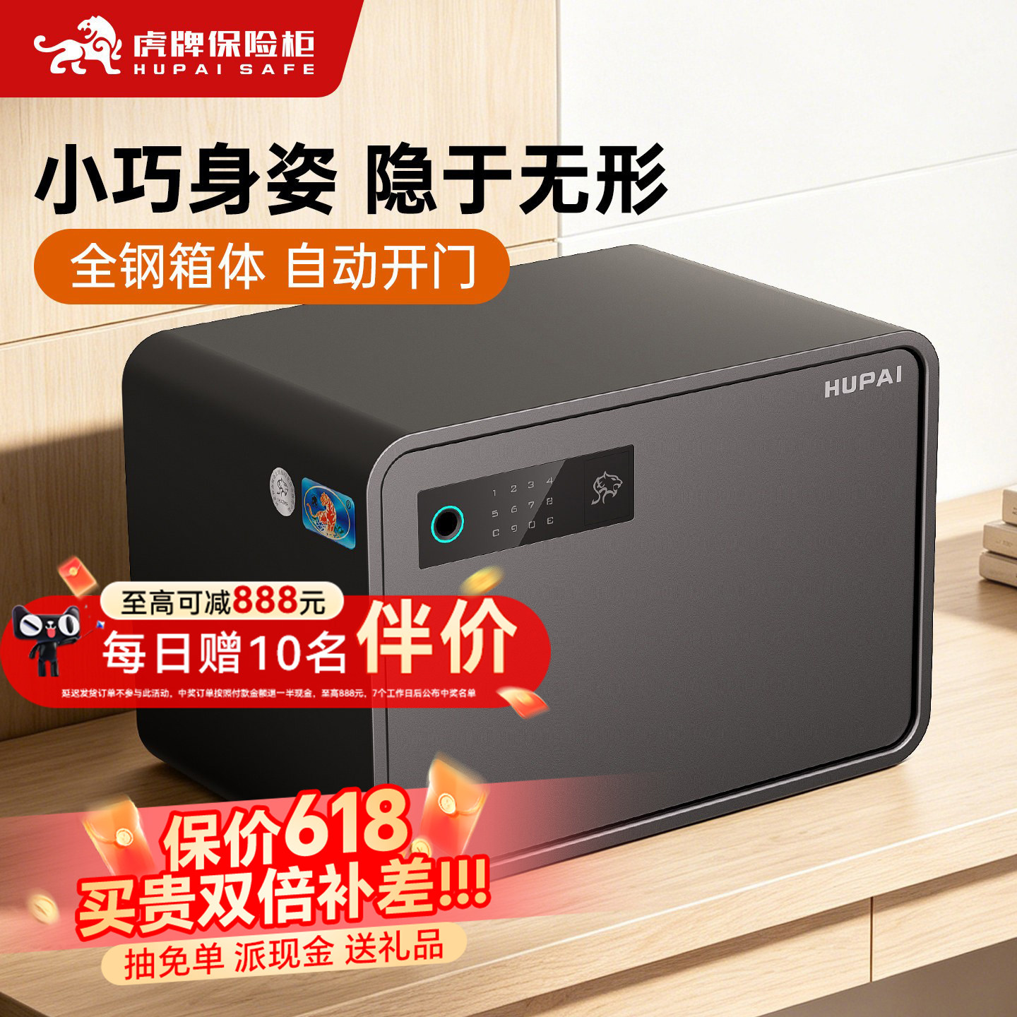 虎牌保险柜箱家用小型自动开门