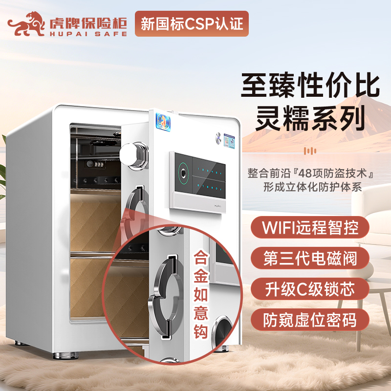 【C级锁芯CSP认证】虎牌保险柜家用小型保险箱虚位防窥密码30/45/60cm指纹办公室智能防盗家庭搬不走2025新款
