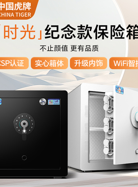 虎牌保险柜家用小型保险箱2025新款国标CSP认证原3c高端家庭存钱全钢搬不走30cm40/45智能指纹密码床头柜一体