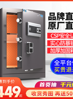 【灵新】虎牌 CSP原3C认证保险柜家用小型35/45/60/70/80cm家庭办公室可隐藏指纹密码智能防盗防钻加厚保险箱