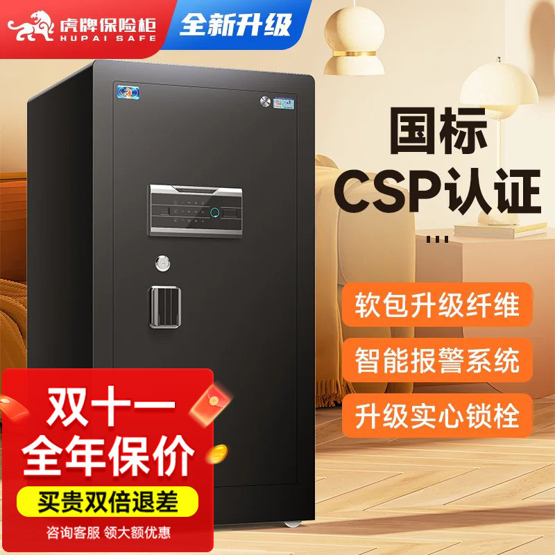 虎牌保险柜家用2026新款保险箱CSP认证80/120/150cm单双门大型搬不走的办公室全钢防盗家庭嵌入式指纹密码箱