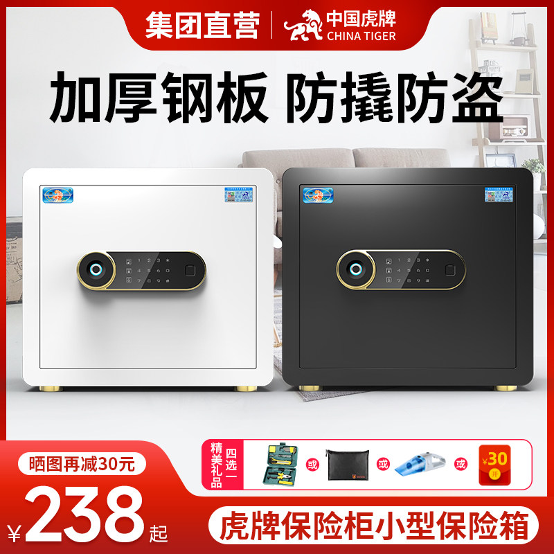 虎牌保险柜小型保险箱家用全钢防盗2023新款官方旗舰25/35/45cm免钥匙隐形入衣床头柜智能指纹夹万保管箱家庭