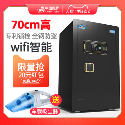 虎牌保险柜家用保险箱wifi商用