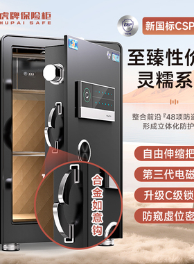 【C级锁芯CSP认证】虎牌保险柜家用小型保险箱2025新款30/45/60cm指纹办公室虚位防窥密码全钢防盗家庭搬不走