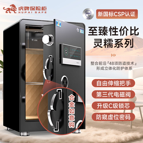 虎牌保险柜2025新款防盗保险箱