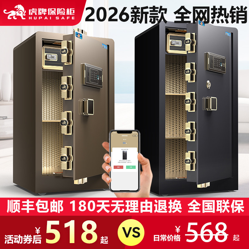 虎牌保险柜家用2026新款防盗办公室保险箱大型80cm/1.2/
