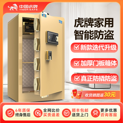虎牌保险柜家用保险箱新款防盗