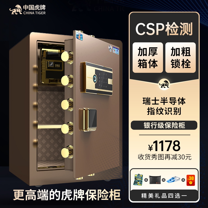 虎牌保险柜家用保险箱办公室高端CSP认证全钢防盗60/70/80cm官方旗舰智能指纹密码床头柜防撬保管箱商用夹万 办公设备/耗材/相关服务 保险箱 原图主图