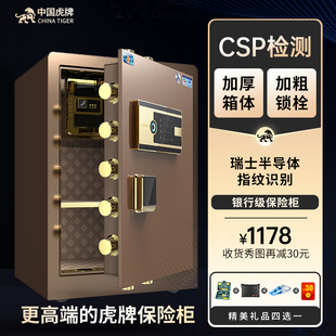 虎牌保险柜家用保险箱办公室高端CSP认证全钢防盗60 床头柜防撬保管箱商用夹万 80cm官方旗舰智能指纹密码