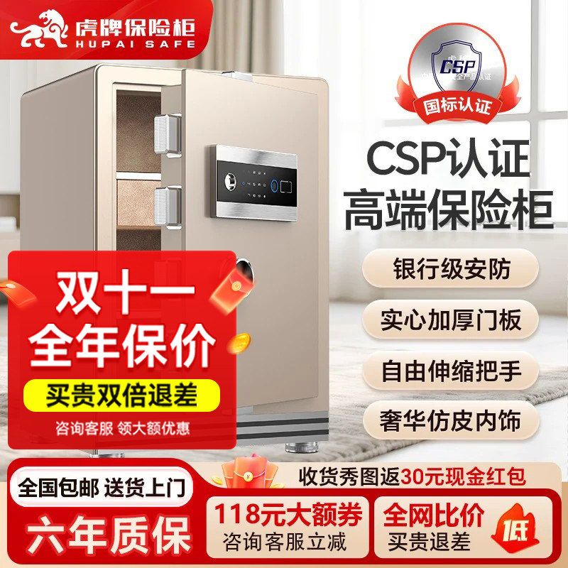 虎牌保险柜家用小型保险箱2026新款高端国标CSP认证原3c家庭存钱全钢搬不走30cm45/60智能指纹密码床头柜一体