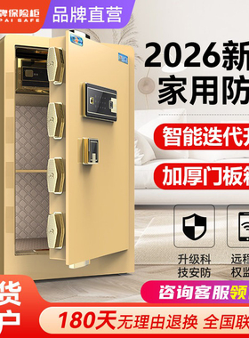 虎牌保险柜家用2026新款防盗保险箱家庭存钱全钢搬不走60/80cm1米/1.2办公室指纹密码隐藏式入墙床头柜保管箱