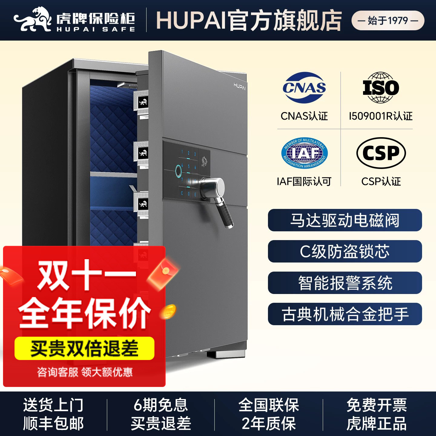 虎牌A15智能指纹防盗保险柜