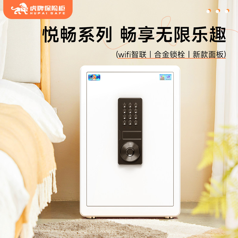 【悦畅系列】虎牌保险柜家用小型保险箱2026新款 45/60CM指纹密码WiFi手机智能控制办公室文件防盗防撬保管箱