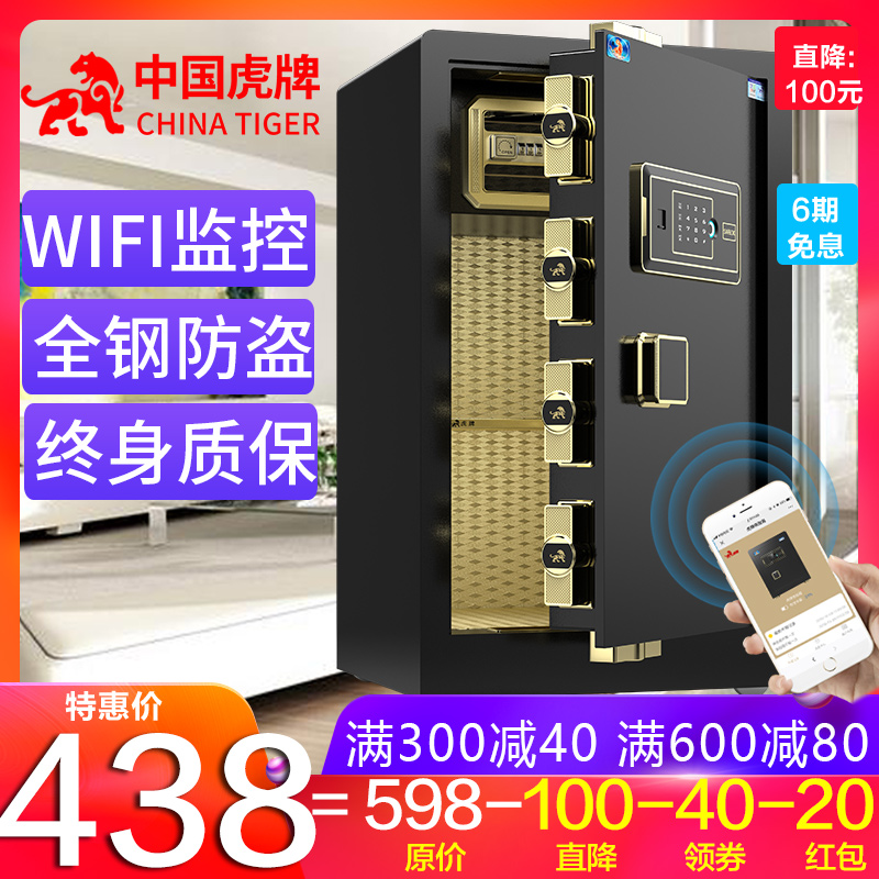 虎牌保险柜 60/70/80cm1米高家用防盗保险箱办公小型全钢指纹密码隐形家庭大型办公室文件保管箱床头柜入衣柜