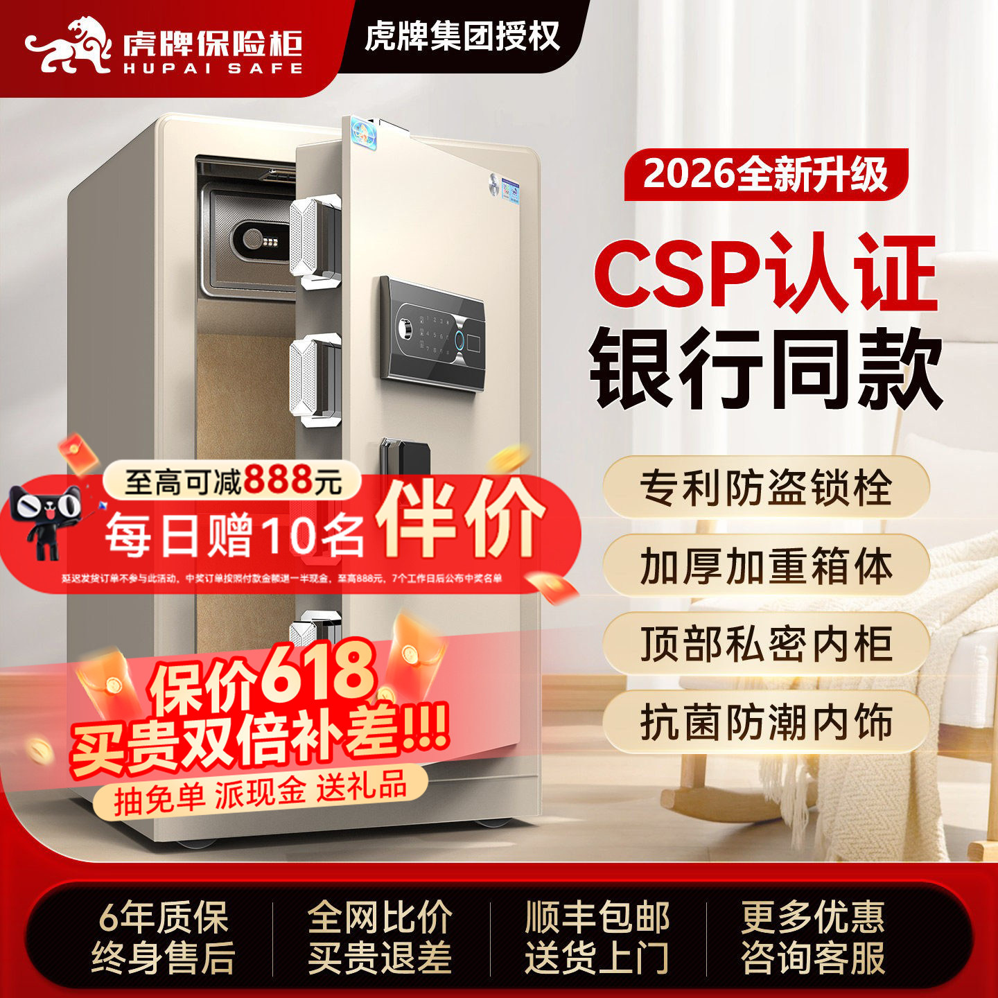 虎牌保险柜家用保险箱高端国标CSP认证原3c2026新款防盗办公室60cm801.2米高家庭存钱全钢搬不走床头柜保管箱