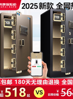 虎牌保险柜家用2025新款防盗办公室保险箱大型80cm/1.2/1.5米高公司智能指纹密码官方旗舰全钢入墙商用保管箱