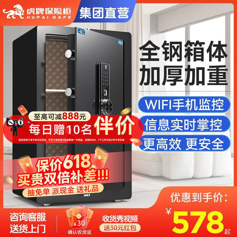 虎牌保险柜家用保险箱防盗全钢大容量办公室2026新款官方专卖80cm/1.2/1.5米公司文件柜指纹密码保管柜箱商用