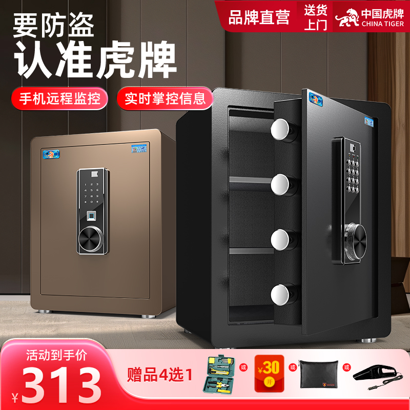 虎牌保险柜家用小型办公室保险箱2025新款45/60/80cm官方旗舰指纹密码全钢防盗智能床头柜夹万家庭迷你保管箱