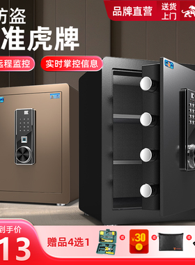 虎牌保险柜家用小型办公室保险箱2025新款45/60/80cm官方旗舰指纹密码全钢防盗智能床头柜夹万家庭迷你保管箱
