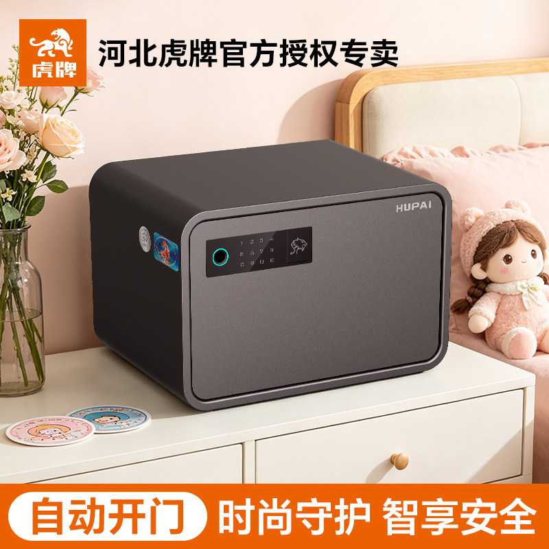 虎牌保险箱家用小型保险柜2026新款家庭存钱自动开门高20cm25办公室搬不走隐藏式入衣智能指纹密码夹万保管箱