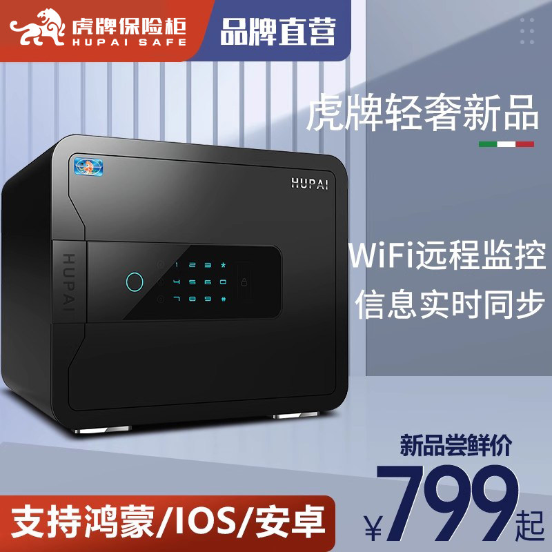 【HUAWEI HiLink】虎牌保险柜 新品小型家用 防盗新品保管箱 WiFi智控 办公室保险箱 大容量指纹密码
