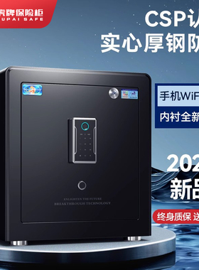虎牌家用小型CSP认证保险柜2025新款智能防盗免钥匙保险箱30/40cm指纹WiFi办公室家庭衣柜嵌入隐藏式保管箱