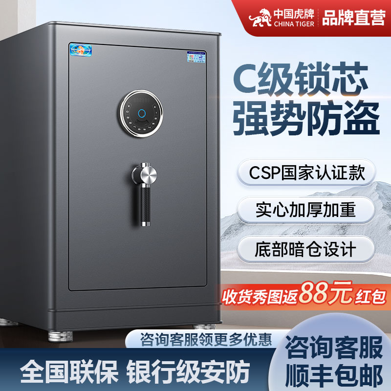 虎牌保险柜家用CSP原3C认证2025新款全钢加厚加重45/60/70/80cm官方旗舰智能防盗办公室家庭夹万嵌入式保险箱
