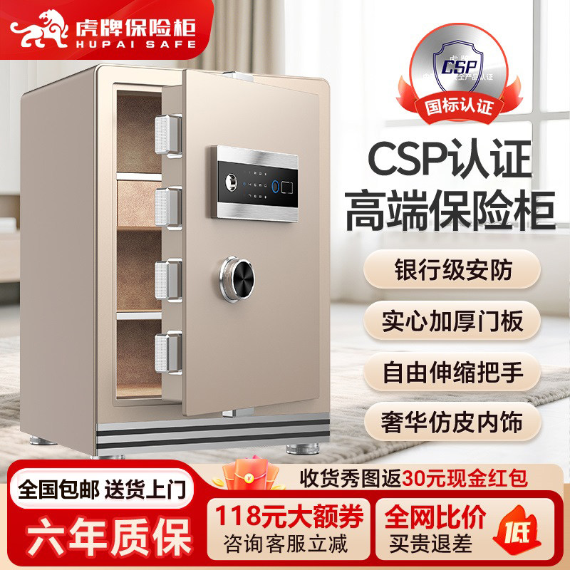 虎牌保险柜家用小型保险箱2026新款高端国标CSP认证原3c家庭