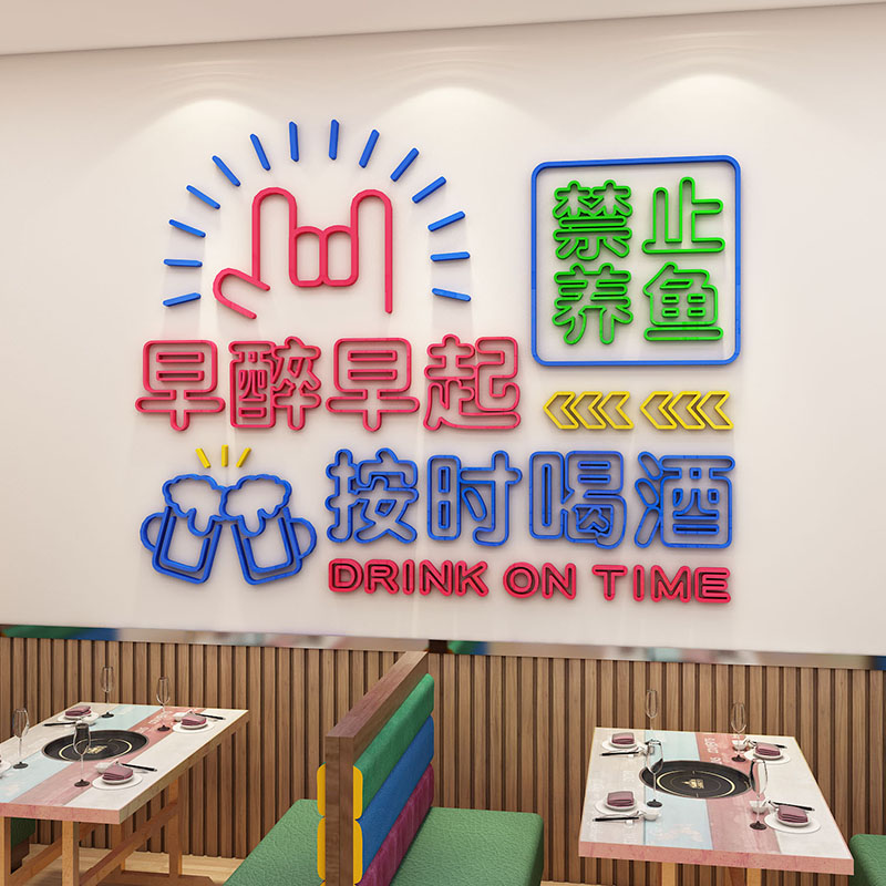 新中式酒吧墙面装饰饭店餐饮网红打卡背景墙火锅店酒馆布置墙贴画图片