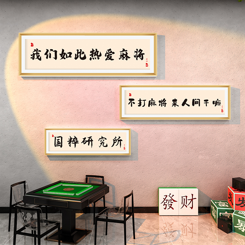 新中式麻将馆墙面装饰雪弗板