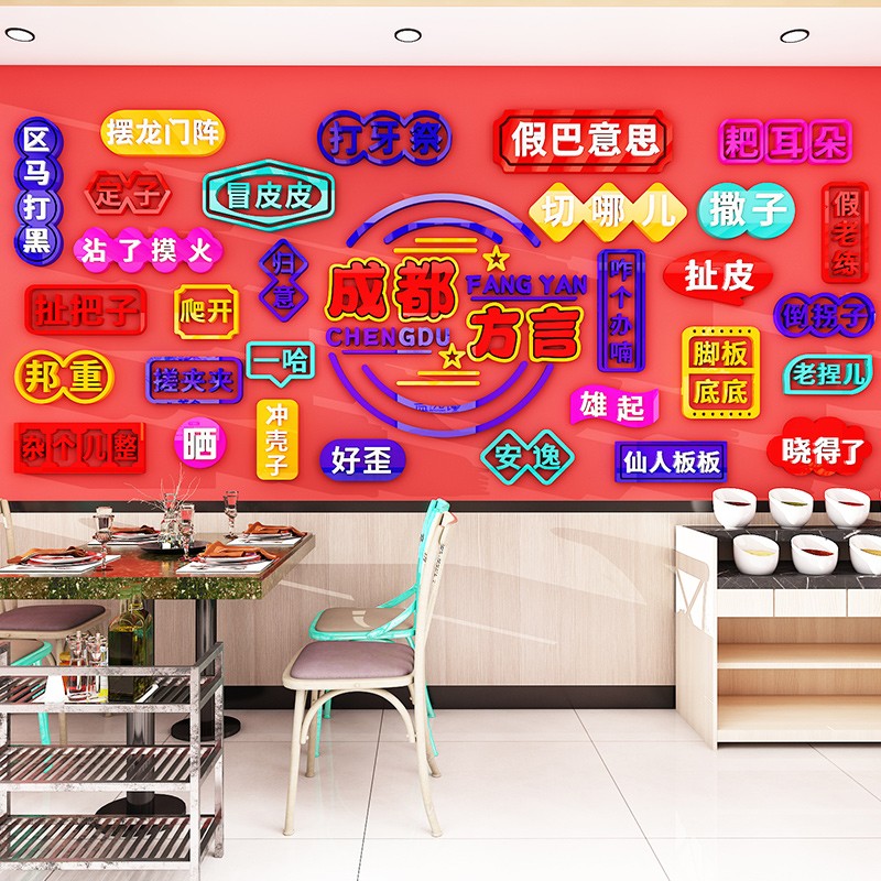 创意方言墙布置用品亚克力