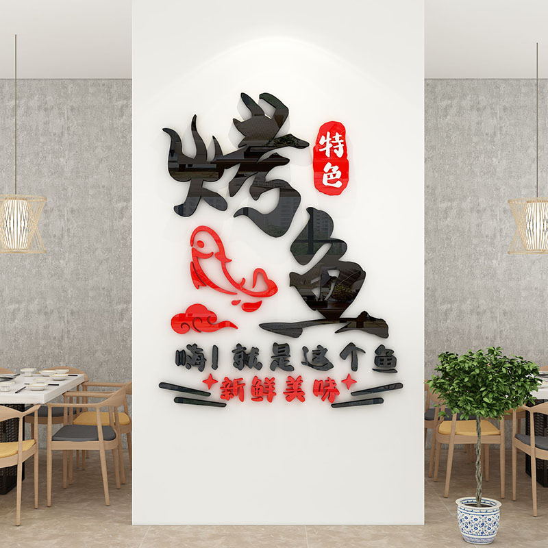 烤鱼烧烤店墙面装饰贴画创意餐饮饭店餐馆背景墙广告贴纸立体墙贴图片